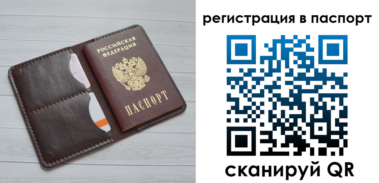 прописка штамп в Каменке